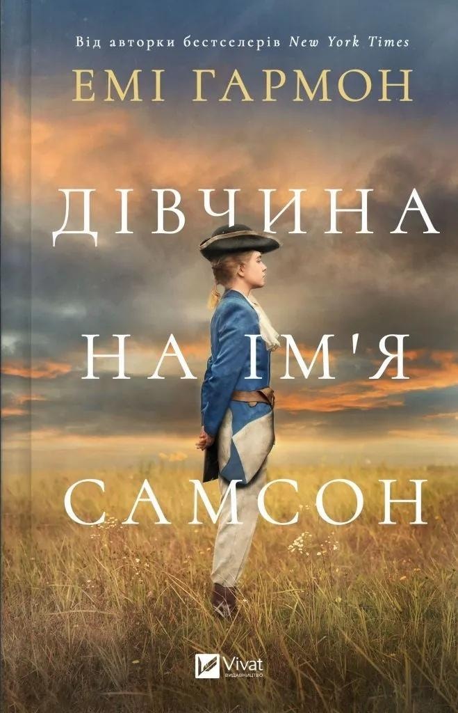 Amy Harmon - A girl named Samson - captivating historical novel