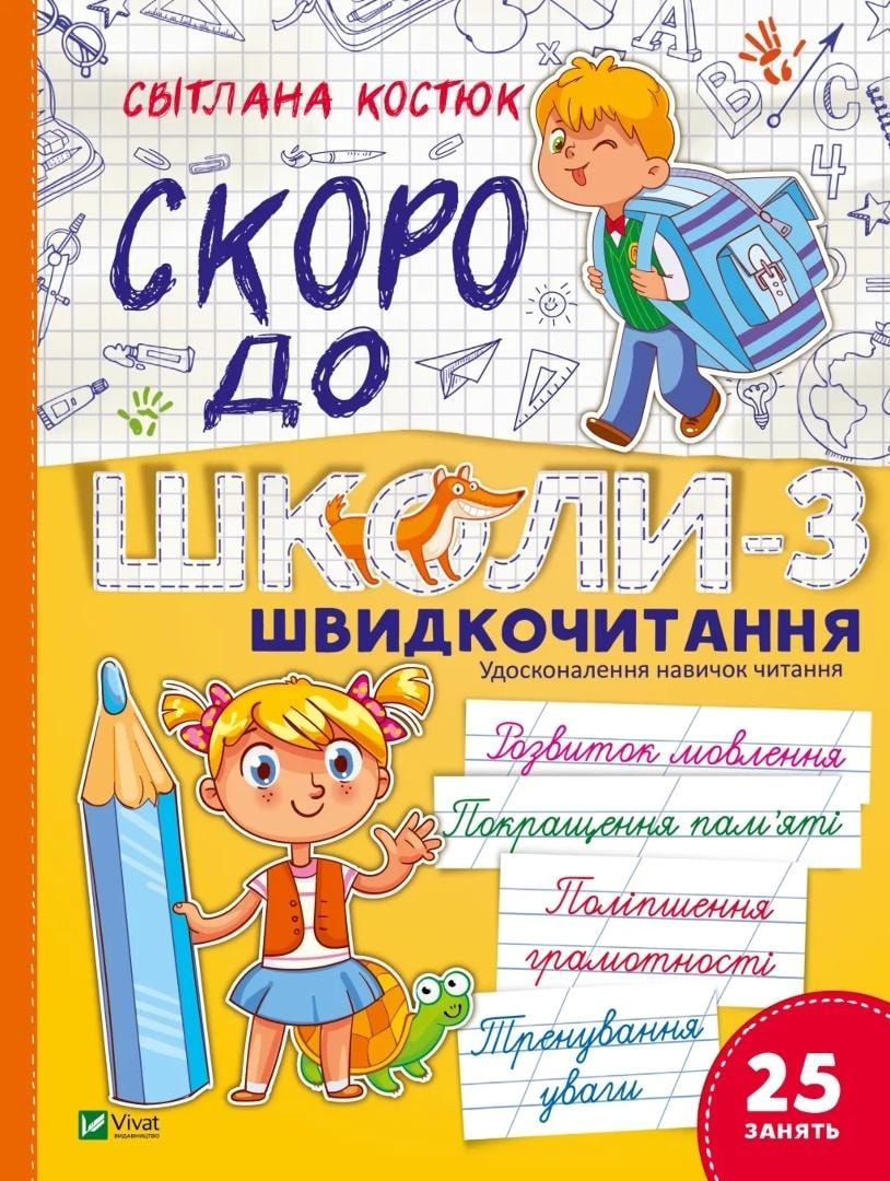 Svitlana Kostiuk - Back to school soon - Speed reading in Ukrainian