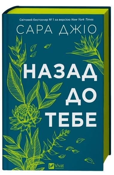 Back to you UA - Gio Sara - A novel about love and survival