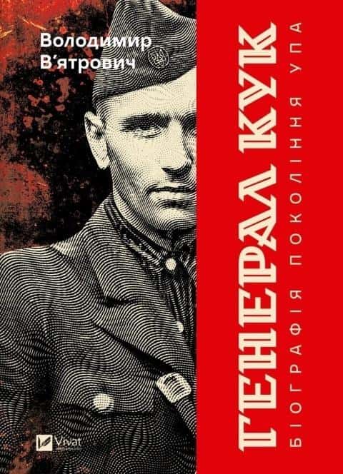 Volodymyr Viatrovych - General Cook. Biography of a generation ...