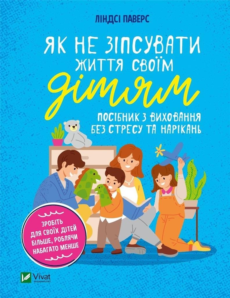 Ludmila Pavers - How not to spoil the life of your children