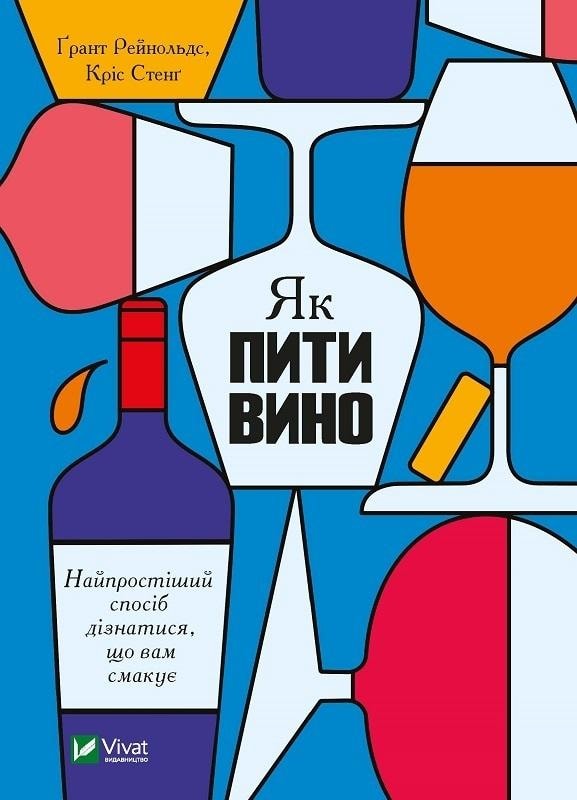 Vivat How to drink wine - a guide for gourmets