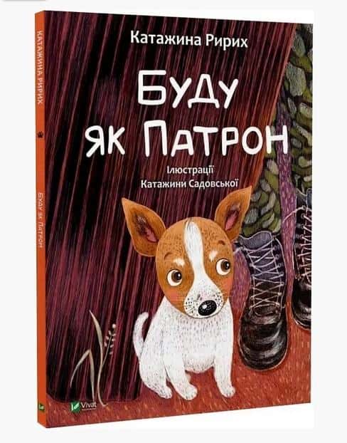 I will be like Patron - Book Ukrainian edition