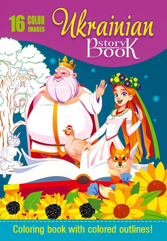 A4 Coloring Book Fairy Tales from Ukraine - 16 pictures to color