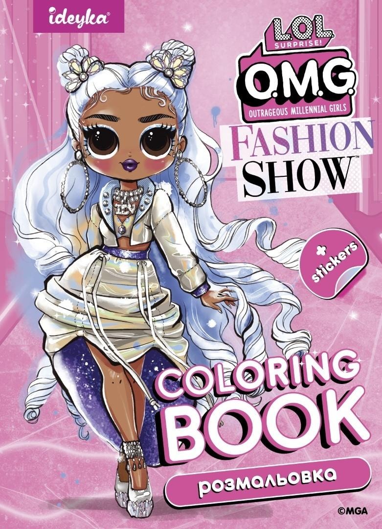 LOL OMG Fashion Show 2 - Coloring book with stickers for creative kids