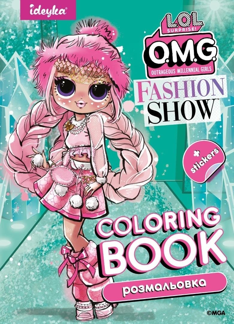 Coloring book with stickers LOL OMG Fashion Show - develop creativity!