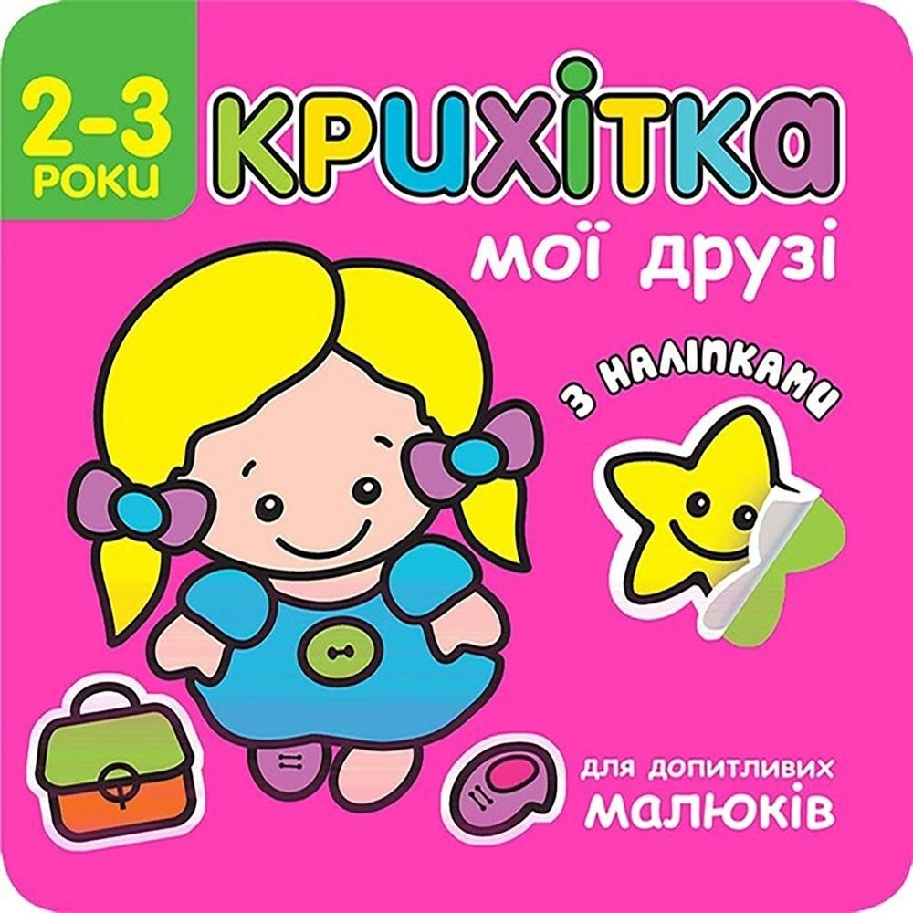 Acca Maluszek my friends - children's book in Ukrainian