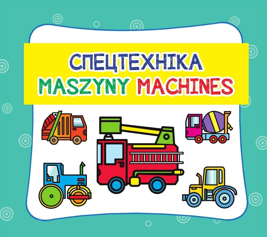 LITERAT Machines. Machines - collective work, educational children's book
