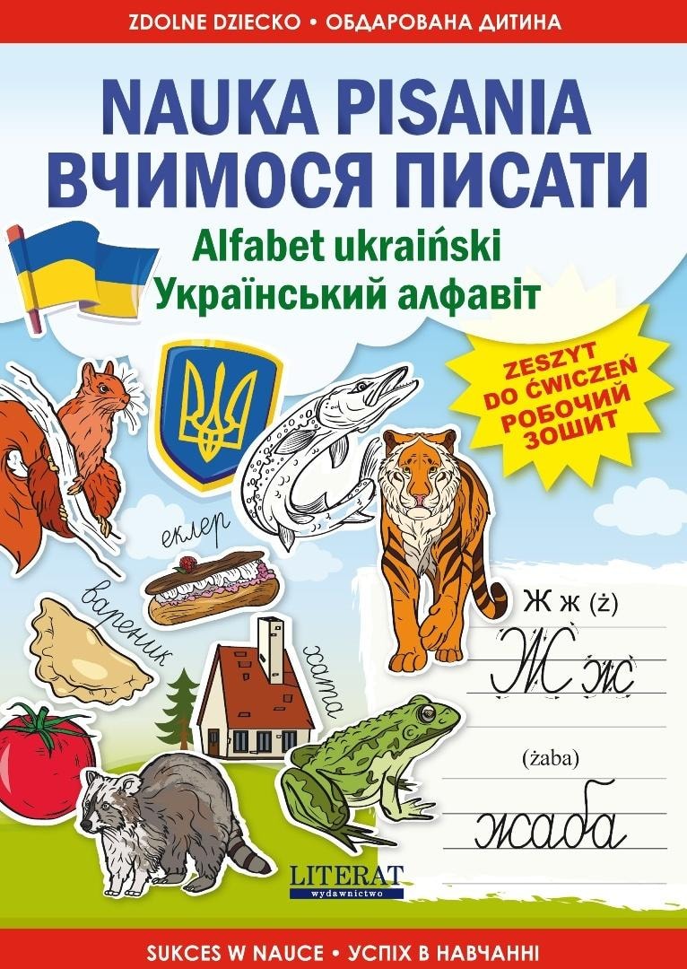 Kateryna Ivannikova - Learning to write. Ukrainian alphabet. Workbook