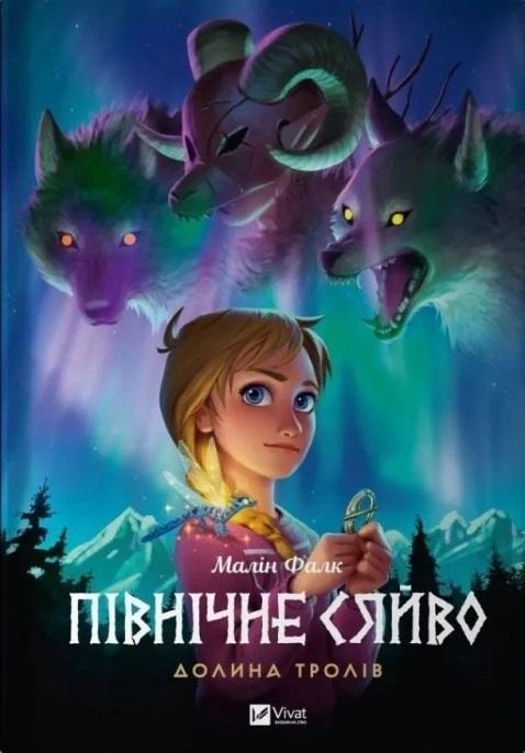 Malin Falk North Light Valley of Trolls - Ukrainian novel full of magic