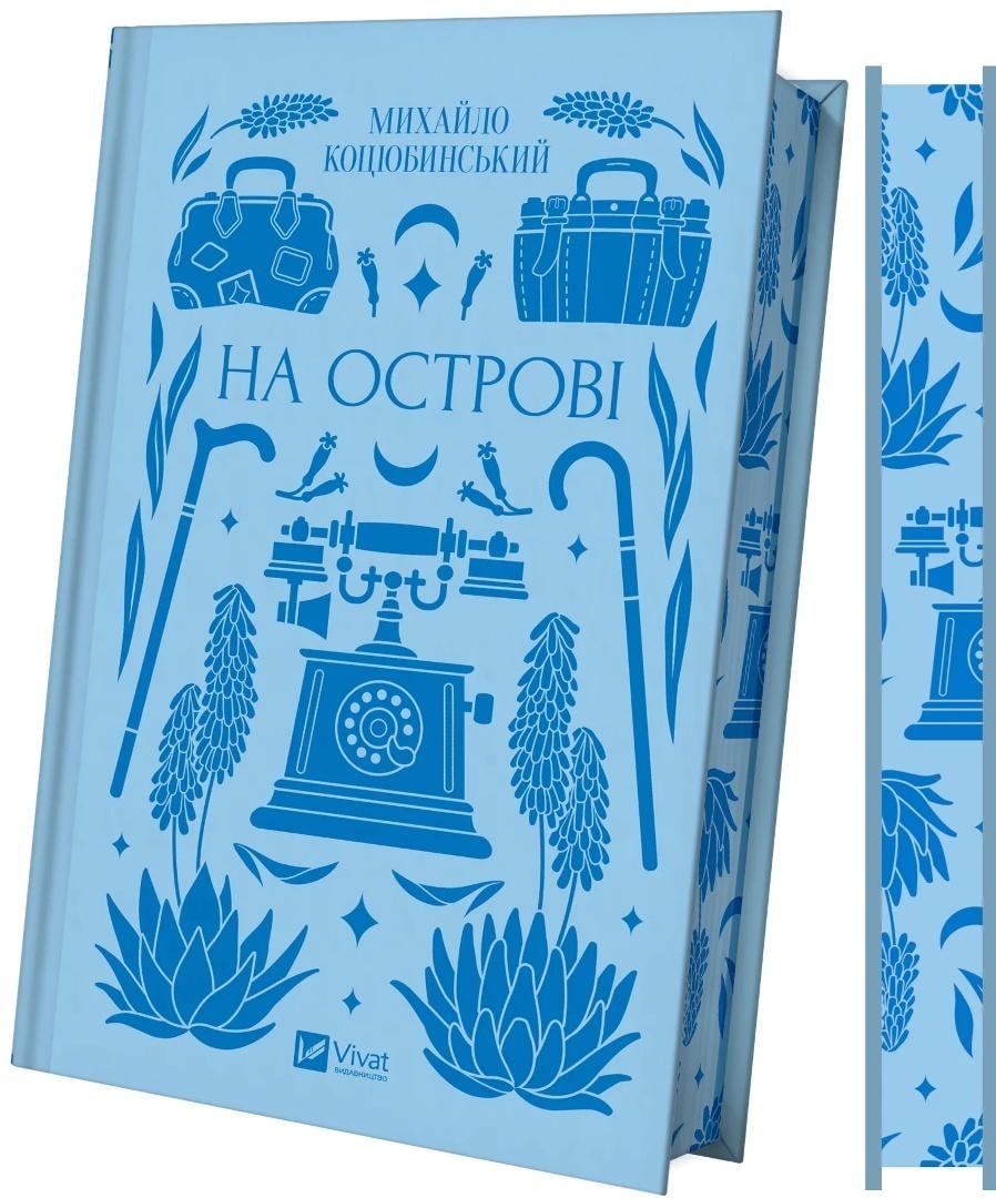 Vivat On the island UA - Mykhailo Kotsiubynskyi - classic of Ukrainian literature