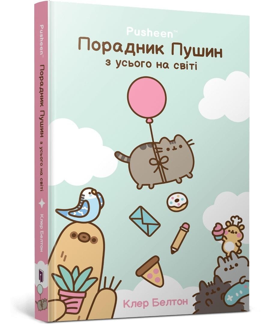 Claire Belton - A Guide to the World of Pusheen the Cat