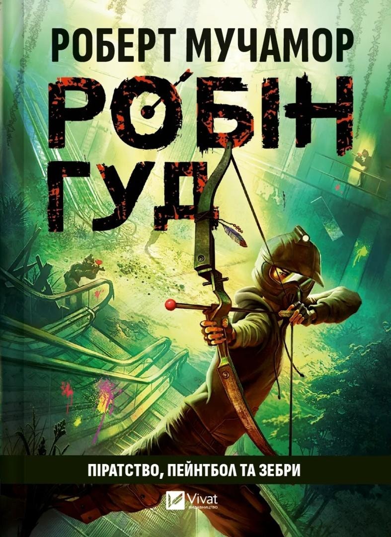 Robert Muchamore - Robin Hood: Piracy, paintball and zebras - an action-packed adventure
