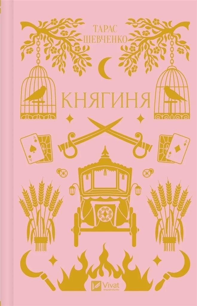 Vivat The Princess - Taras Shevchenko - a touching novel