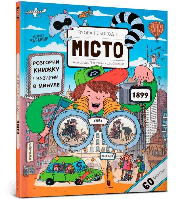 Ewa Oburkowa - Yesterday and Today. City in Ukrainian Binding