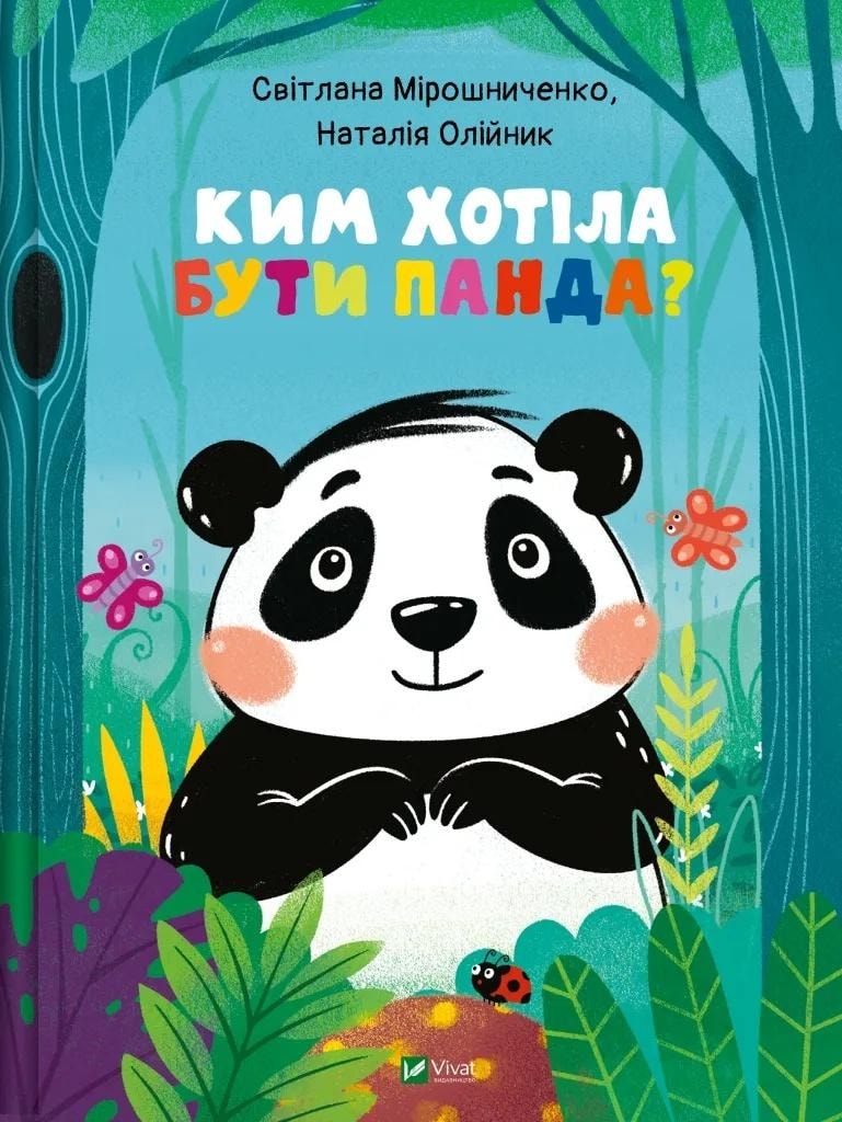 What did Panda want to be? - Natalia Oliynyk, Svitlana Miroshnychenko - children's book