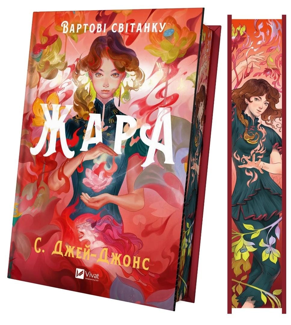 C. J. Jones - Zhara. Guardians of the dawn UA (dyed edges) - discover the magic!